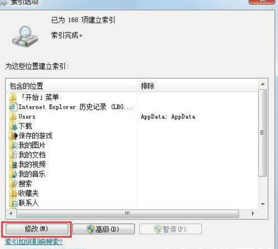 Win7电脑文件夹检索功能找不到任何东西怎么办？