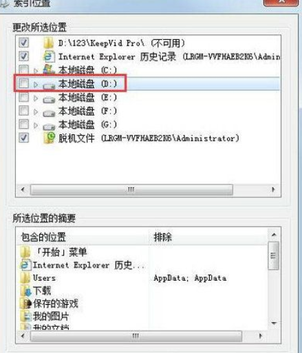 Win7电脑文件夹检索功能找不到任何东西怎么办？
