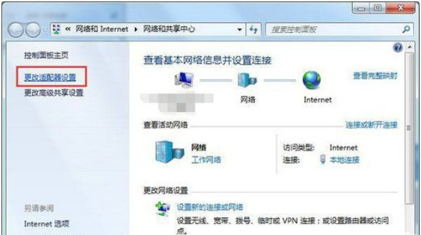 Win7系统查询主题活动网络表明并没有连接到网络怎么解决？