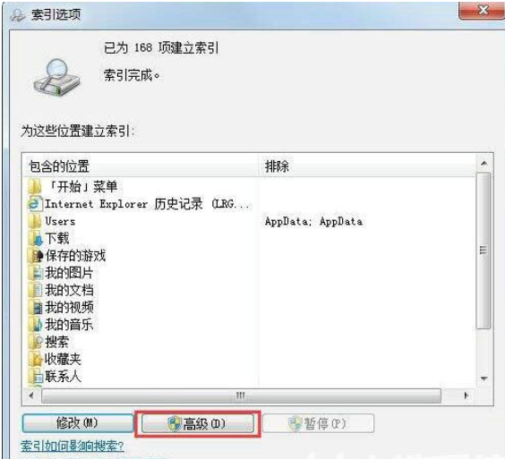Win7电脑文件夹检索功能找不到任何东西怎么办？