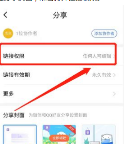 金山文档怎么设置编辑权限？金山文档设置在线编辑权限方法