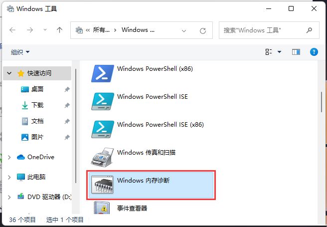 Win11系统自带检测工具怎么使用？Win11系统自带检测功能使用方法