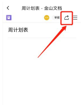 金山文档怎么设置编辑权限？金山文档设置在线编辑权限方法