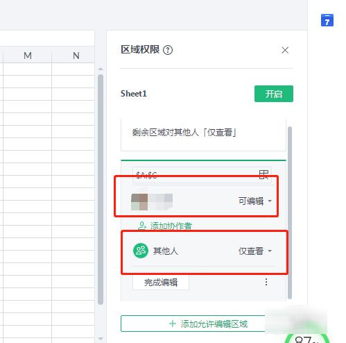 金山文档怎么设置编辑权限？金山文档设置在线编辑权限方法