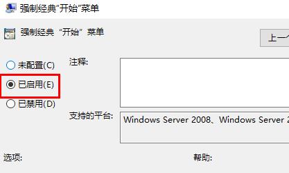 Win10电脑怎么将开始菜单改成经典模式？