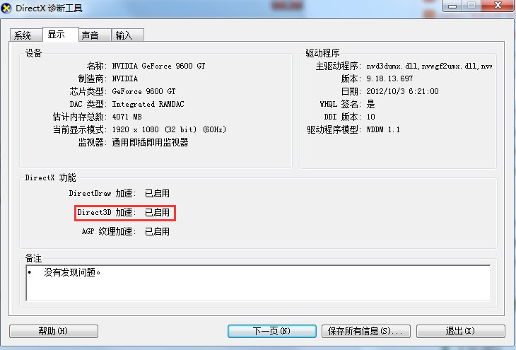 Win7系统如何关闭3d加速？windows7系统关闭3d加速的方法