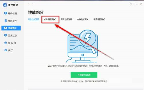 驱动精灵怎么测试CPU性能？驱动精灵测试cpu性能技巧