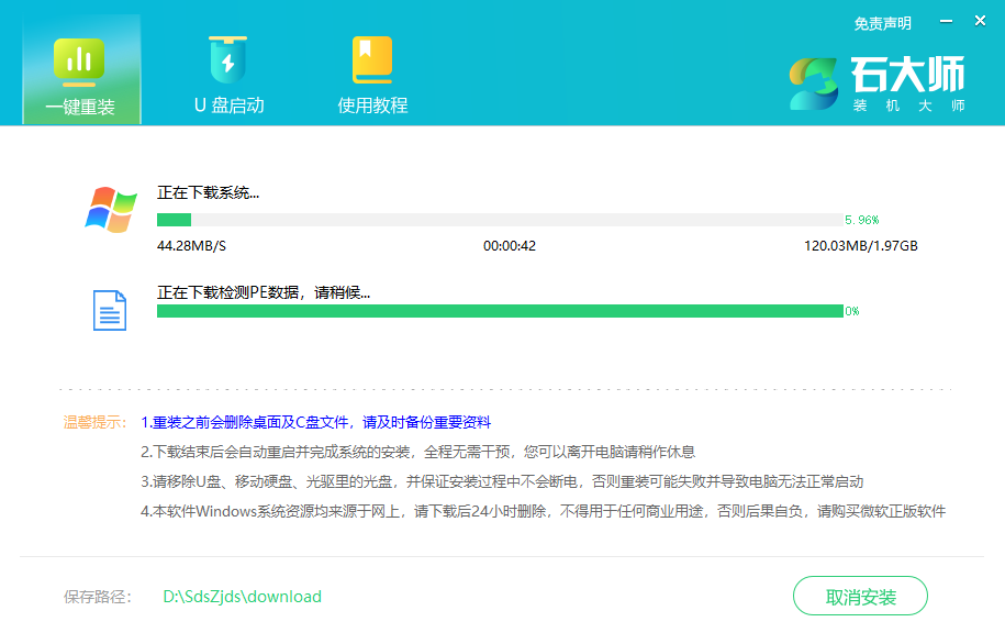 想给电脑释放卡顿压力？石大师在线一键重装系统教程