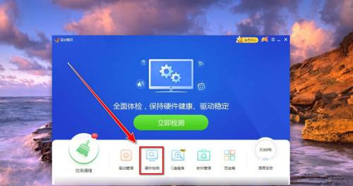 驱动精灵怎么测试CPU性能？驱动精灵测试cpu性能技巧