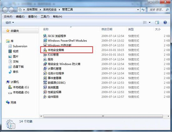 Win7系统本地安全策略如何打开？Win7系统本地安全策略打开方法