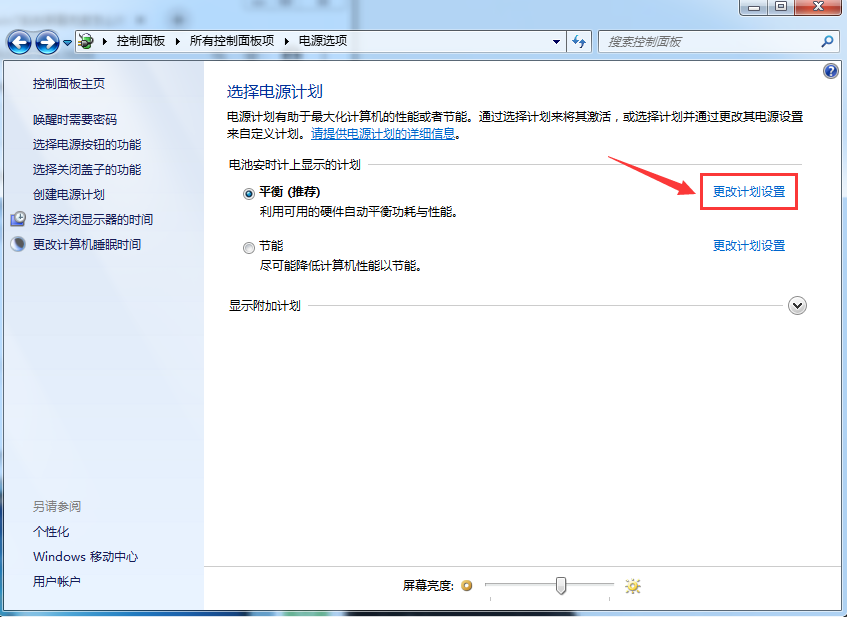 Win7系统怎么改电脑亮度？Win7系统改电脑亮度的方法