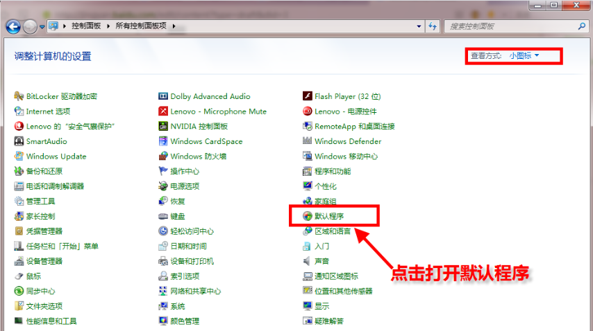 Win7系统怎么设置默认程序？Win7系统设置默认程序的方法