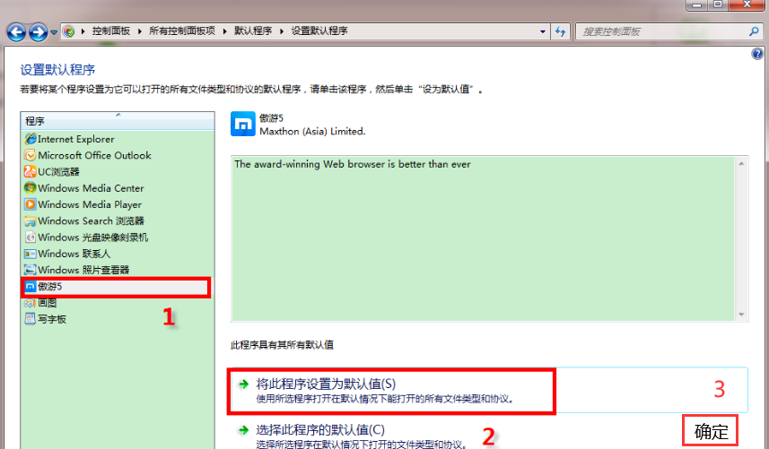 Win7系统怎么设置默认程序？Win7系统设置默认程序的方法
