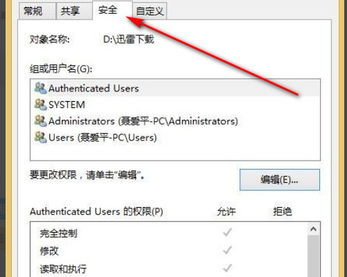 Win10提示“你没有权限访问请与管理员联系请求访问权限”怎么办？