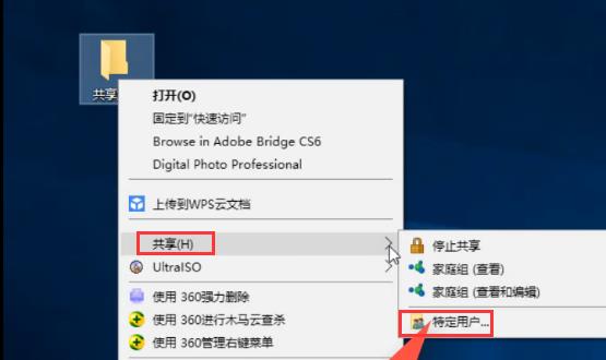 Win10家庭版局域网怎么设置共享文件？