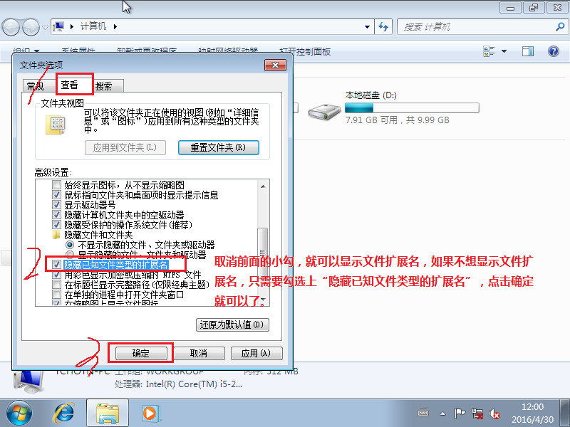 Win7后缀名隐藏了怎么打开？Win7显示文件后缀名方法