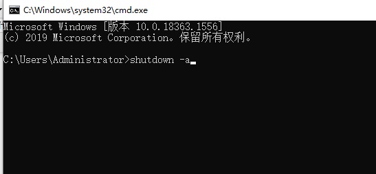 Win10电脑设置自动关机后怎么取消？Win10设置自动关机后取消方法