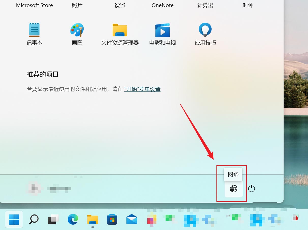 Win11关机按钮旁如何添加网络图标？