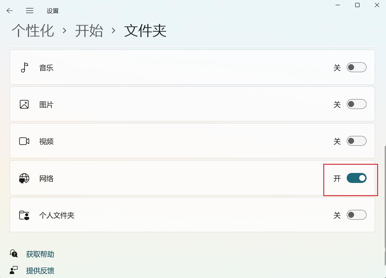 Win11关机按钮旁如何添加网络图标？