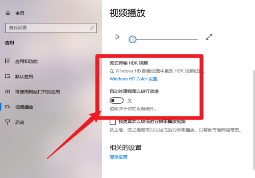 Win10电脑怎么关闭自动处理视频功能？