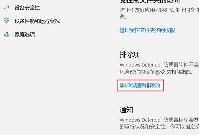 Win10系统怎么设置安全中心不扫描某个指定的文件夹？