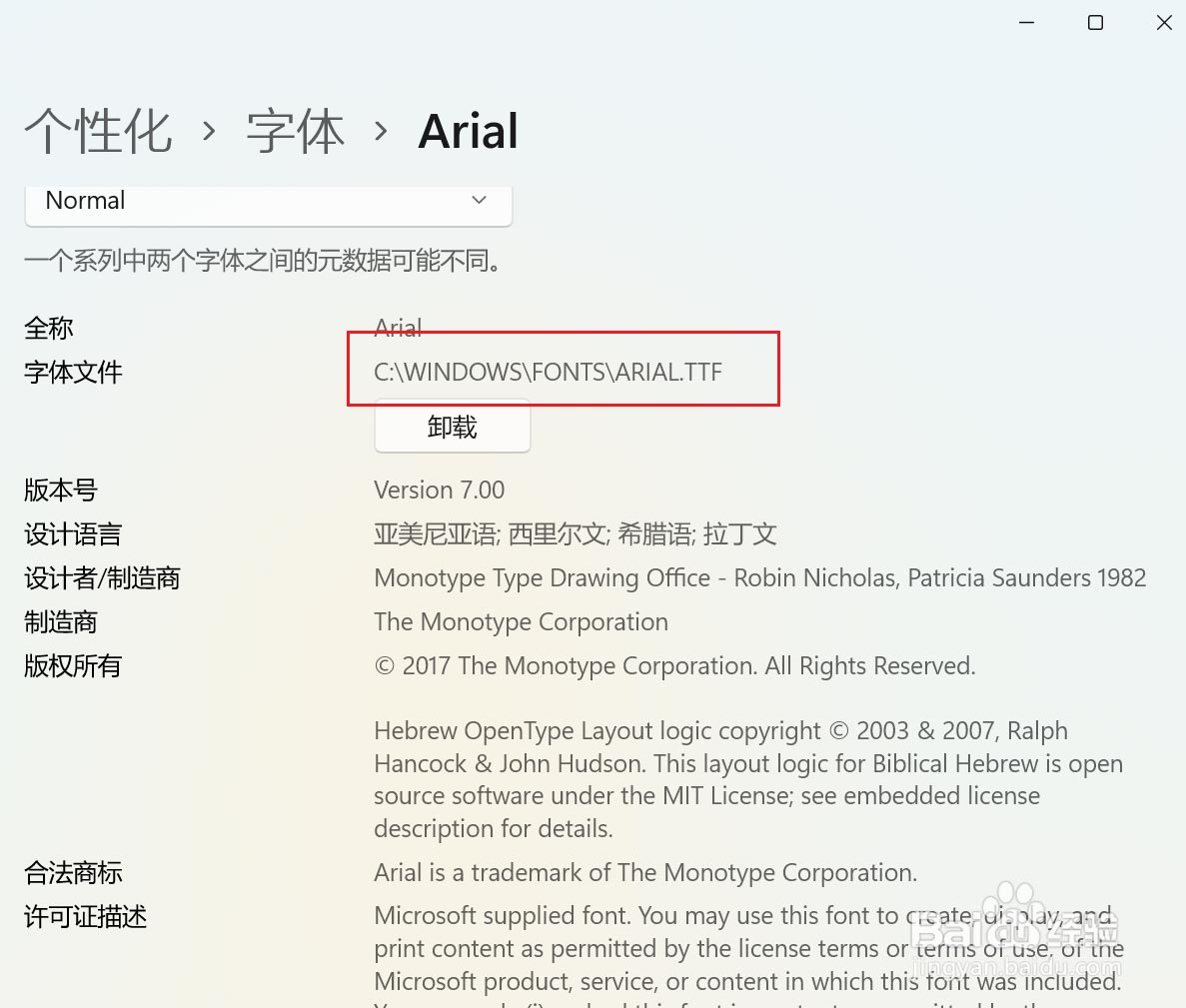 Win11在哪里卸载已安装字体？Win11卸载字体的技巧