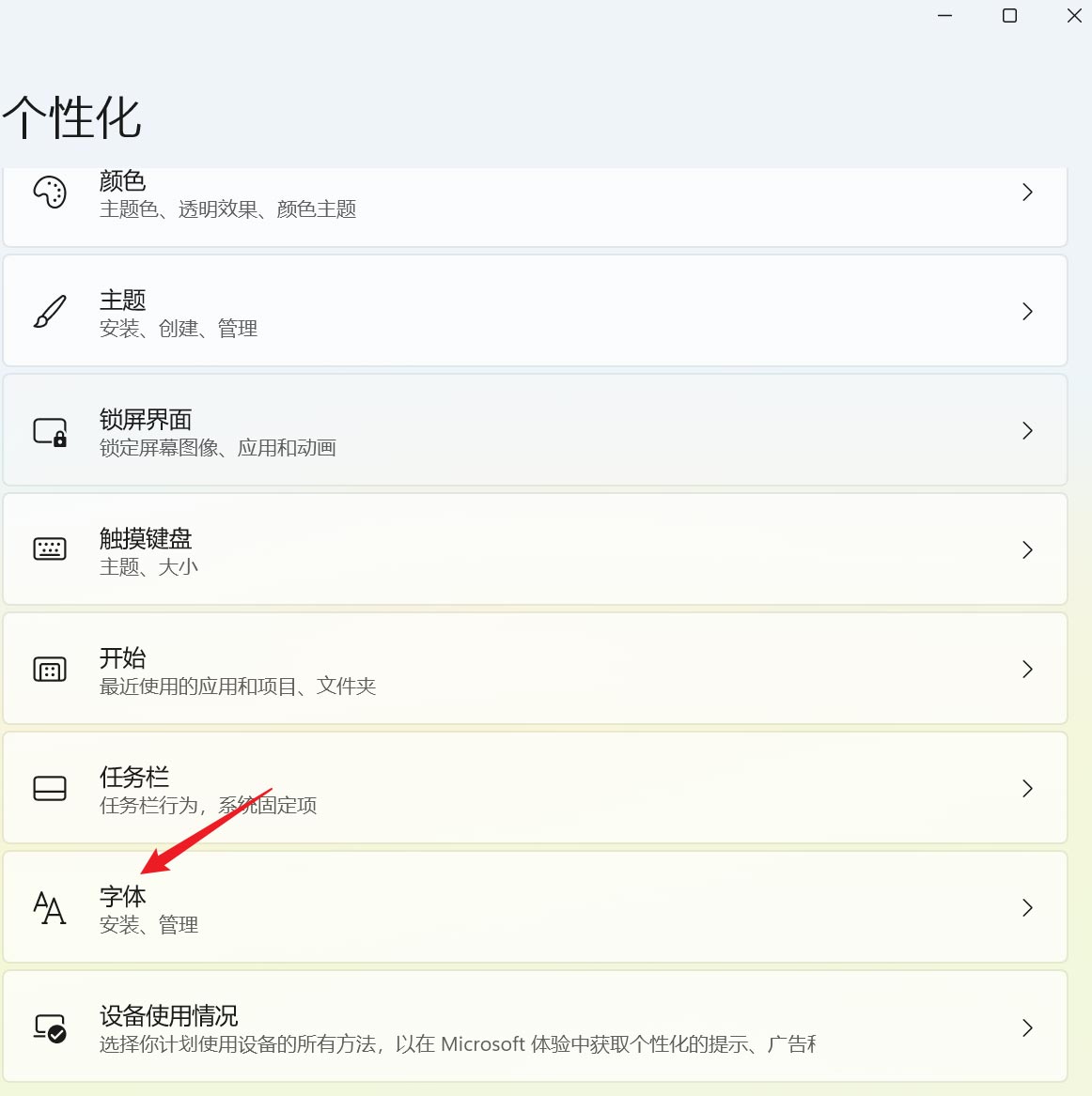 Win11在哪里卸载已安装字体？Win11卸载字体的技巧