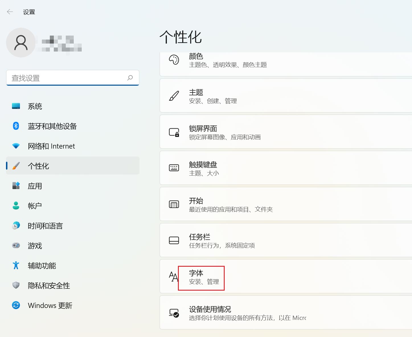 Win11在哪里卸载已安装字体？Win11卸载字体的技巧