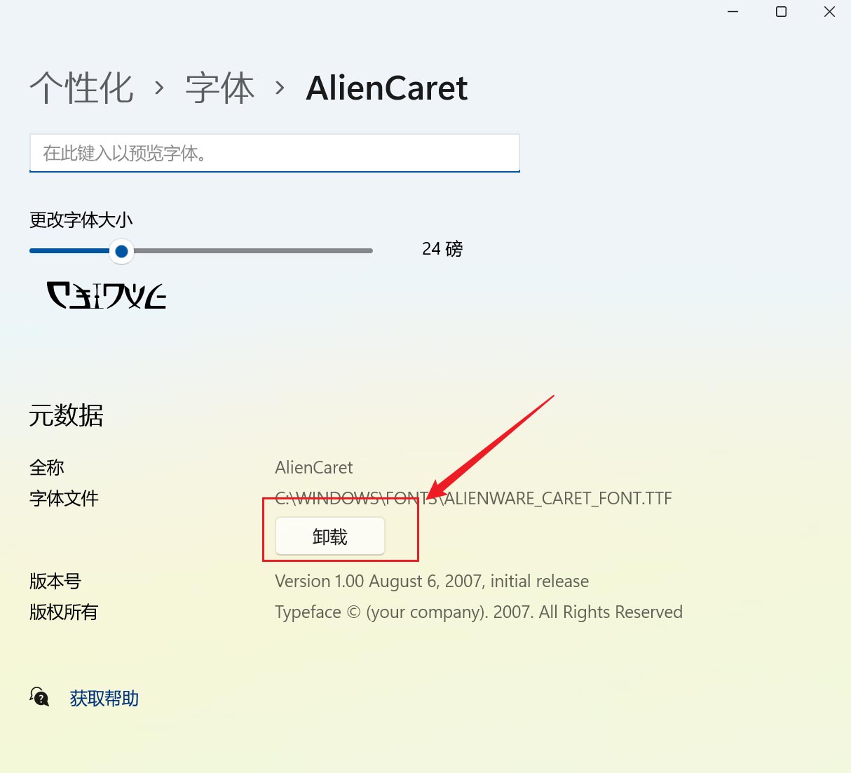 Win11在哪里卸载已安装字体？Win11卸载字体的技巧