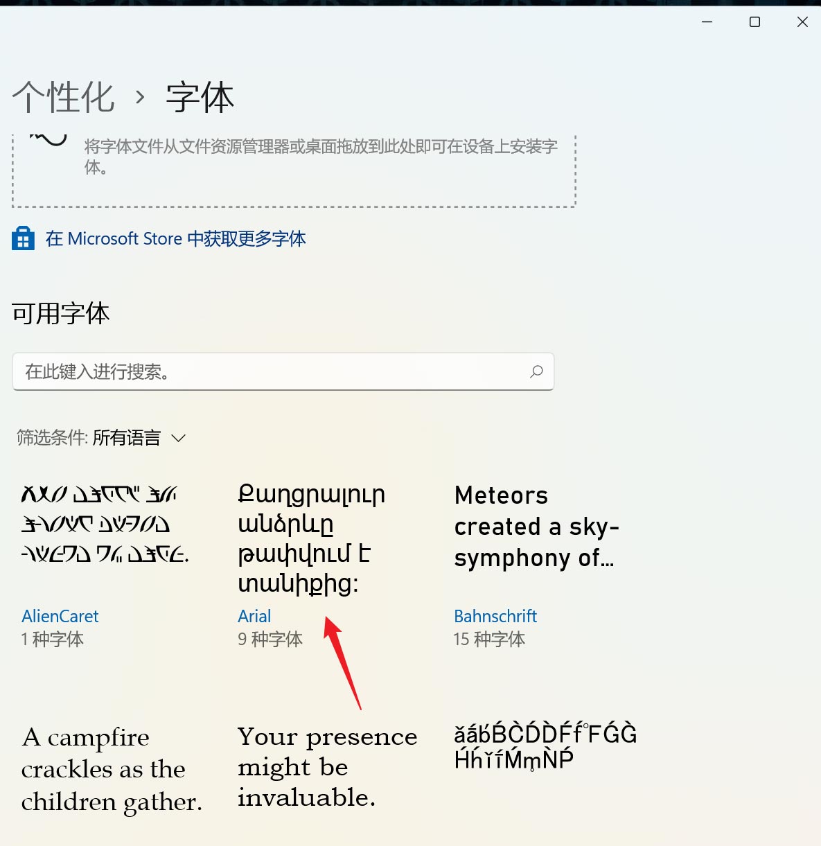Win11在哪里卸载已安装字体？Win11卸载字体的技巧