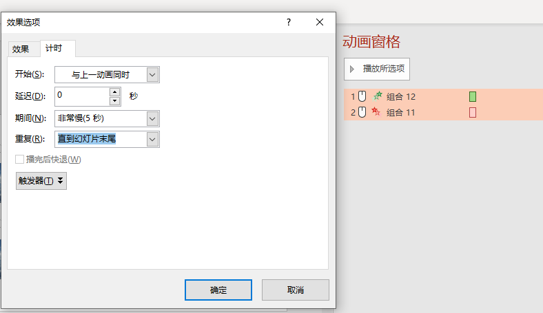 PPT实现图片的轮播效果