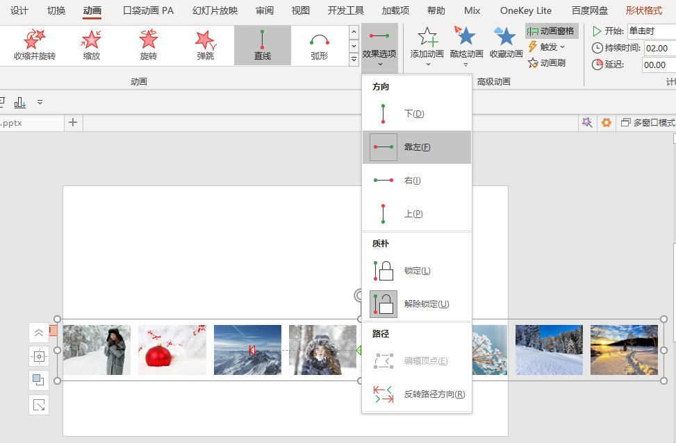 PPT实现图片的轮播效果
