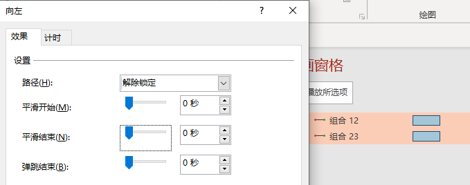 PPT实现图片的轮播效果