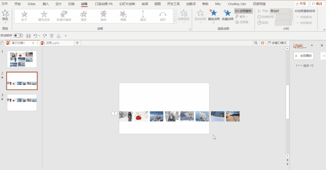 PPT实现图片的轮播效果