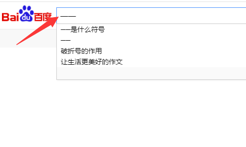破折号在电脑上怎么打？电脑上输入破折号的方法