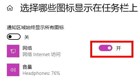 Win11网络图标消失无法联网怎么办？