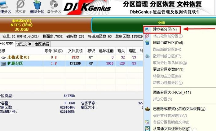 diskgenius怎么新建一个区？diskgenius分区教程