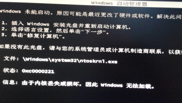 Win7内核丢失或损坏怎么办？Win7内核丢失或损坏的修复方法
