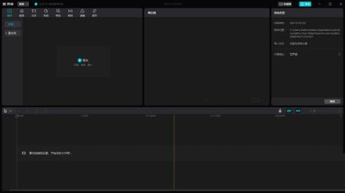 剪映自动吸附怎么关闭？剪映自动吸附的关闭方法