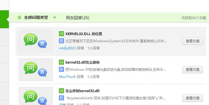 无法定位程序输入点于动态链接库kernel32.dll怎么解决？