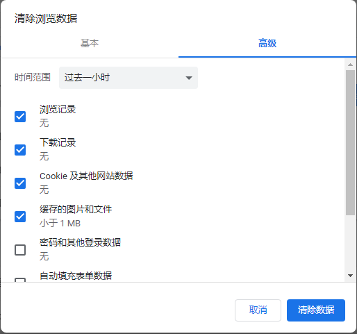 谷歌浏览器清除缓存在哪里？谷歌浏览器清除缓存教程