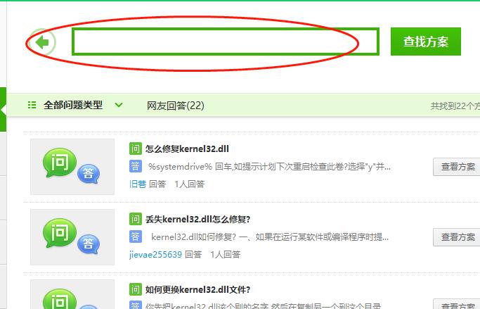无法定位程序输入点于动态链接库kernel32.dll怎么解决？