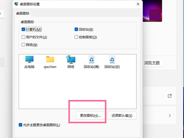 Win11电脑桌面图标怎么设置？Win11电脑桌面图标设置教程