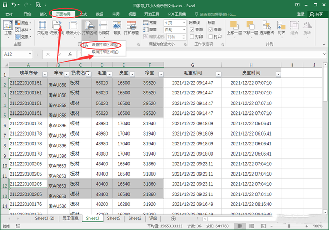 excel如何打印不连续区域？
