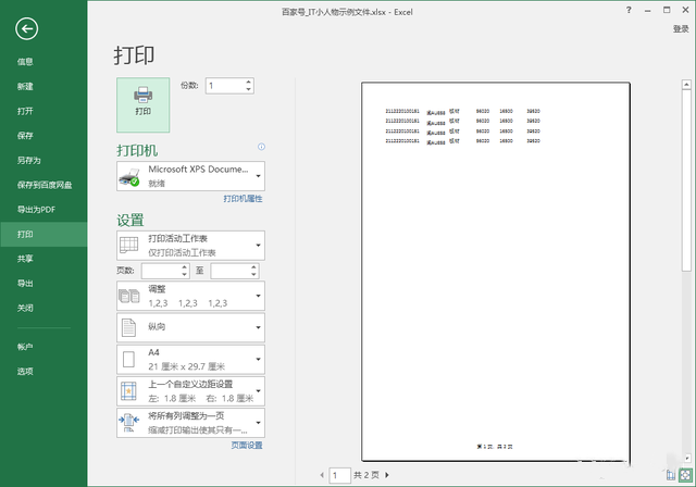 excel如何打印不连续区域？