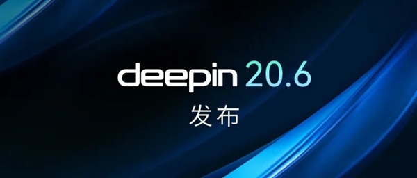 国产操作系统深度deepin 20.6发布：升级Stable内核至5.15.34
