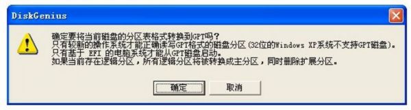 怎么用diskgenius转换分区格式？将mbr转换为gpt分区格式方法