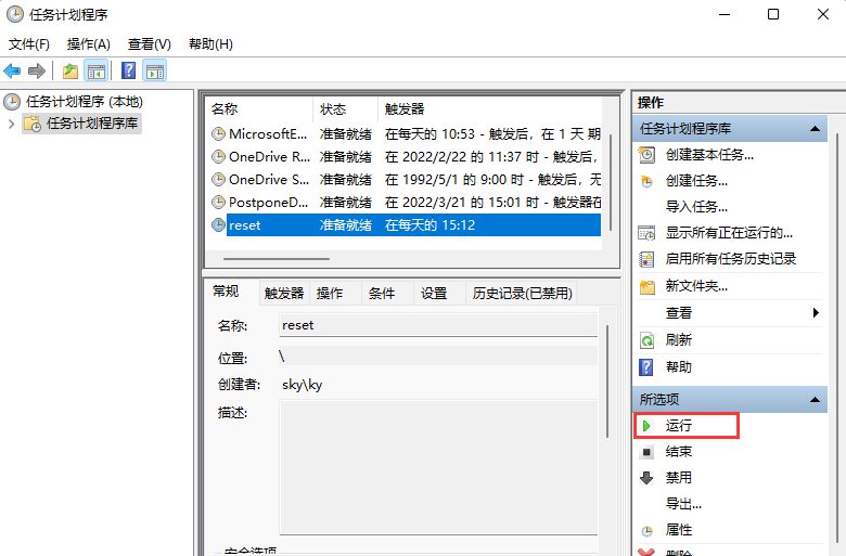 Win11系统怎么设置定时重启？Win11定时重启设置教程