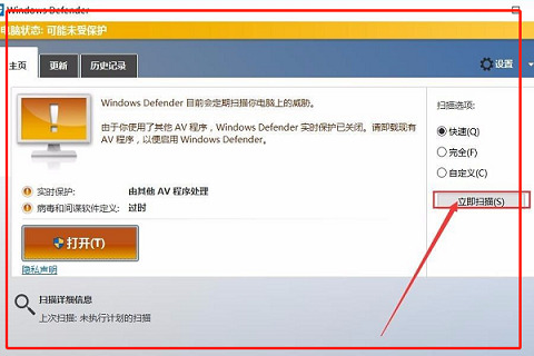 Win10自带杀毒软件在哪？Win10自带杀毒软件使用教程