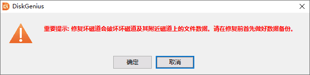 diskgenius坏道检测与修复有用吗？diskgenius坏道检测与修复怎么设置